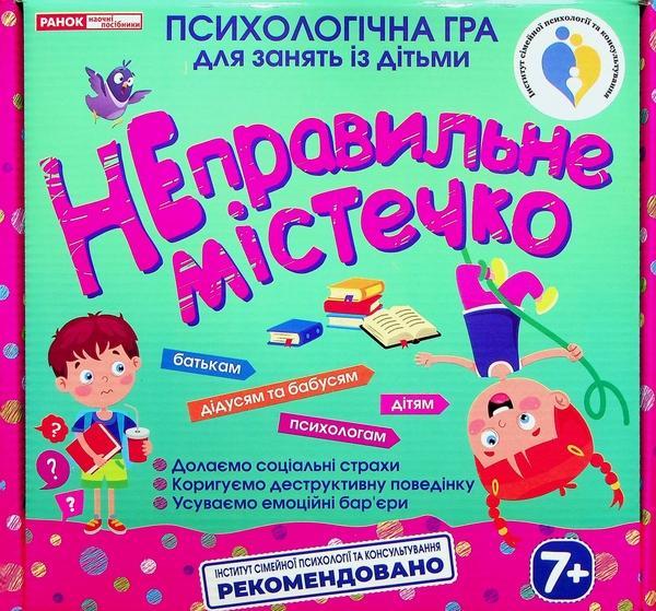 Психологічна гра для занять із дітьми. Неправильне...