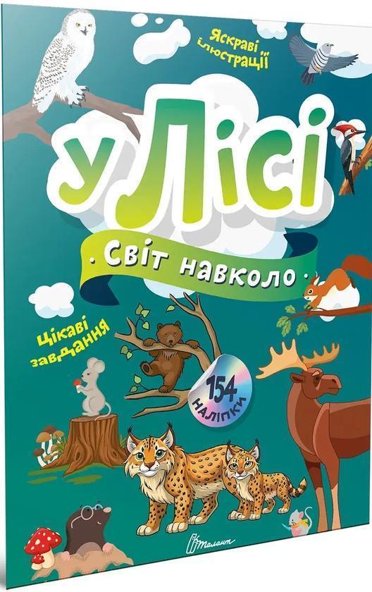 У лісі