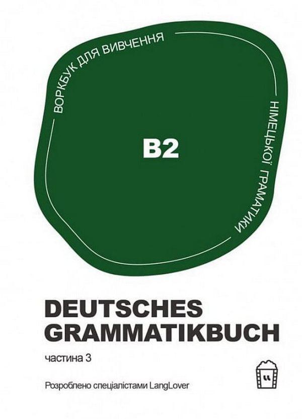Воркбук для вивчення німецької граматики Deutsches...