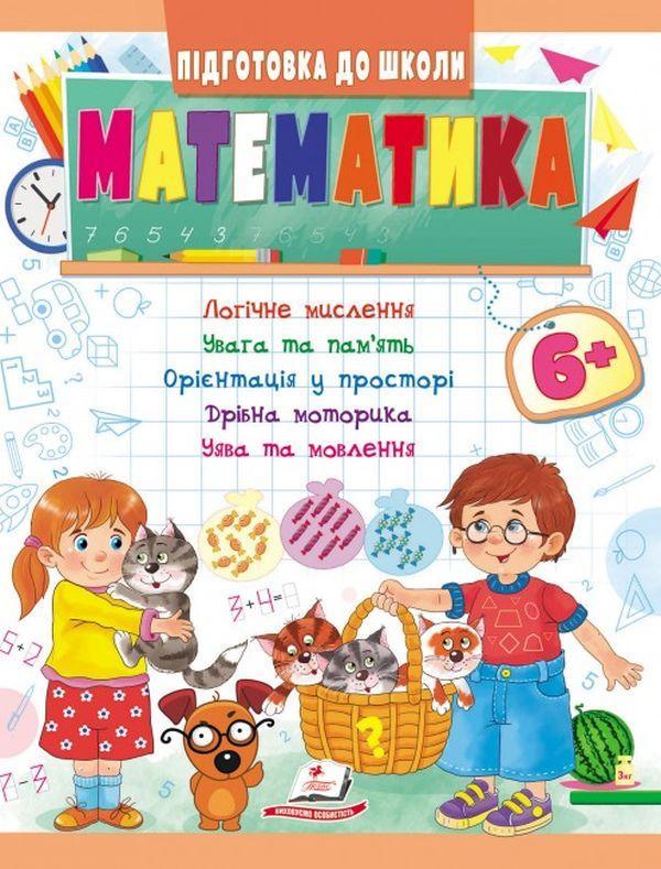 Математика від 6 років