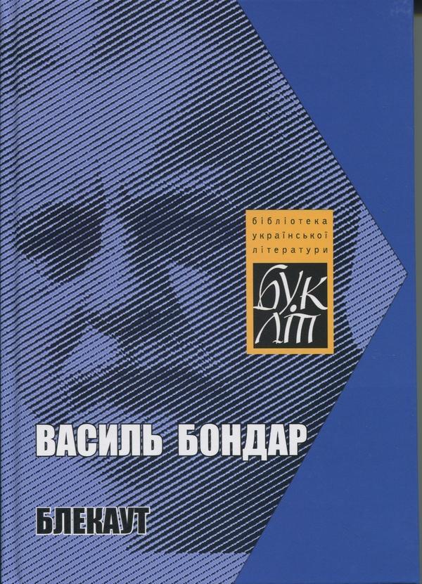 Блекаут