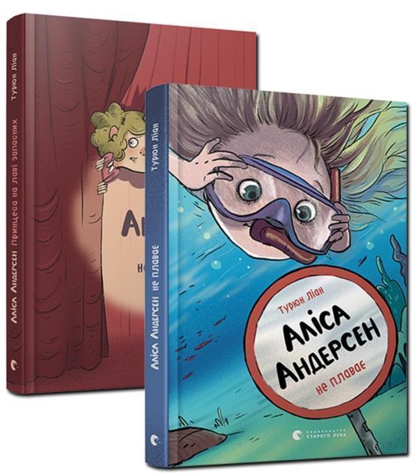 Аліса Андерсен (комплект із 2 книг)