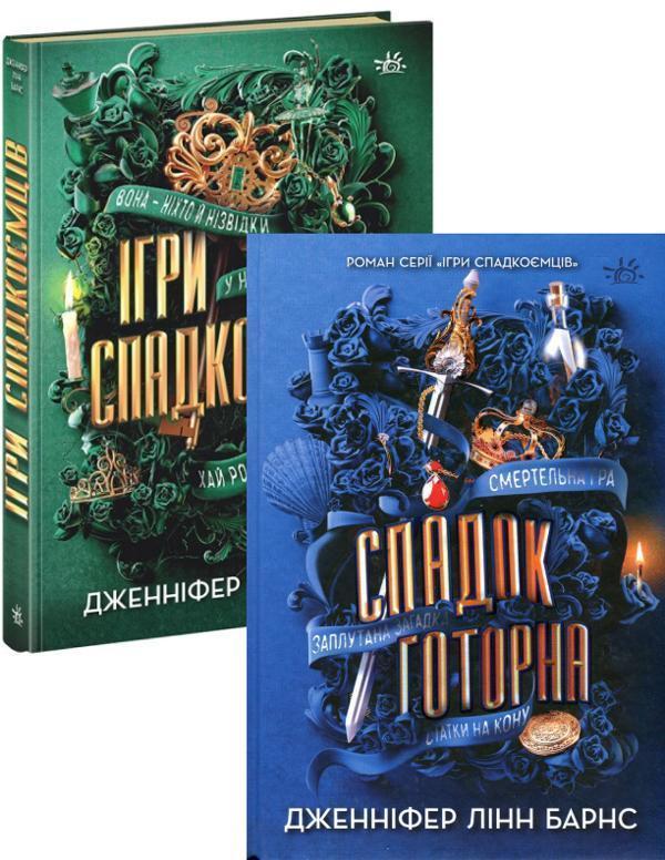 (комплект із 2 книг)
