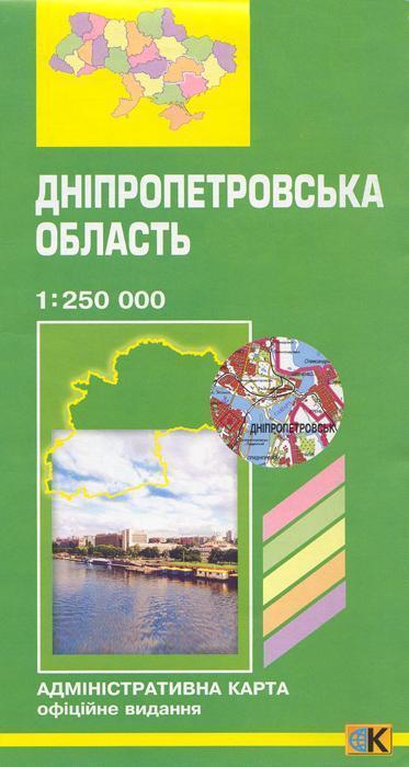 Дніпропетровська область. Адміністративна карта. 1:...