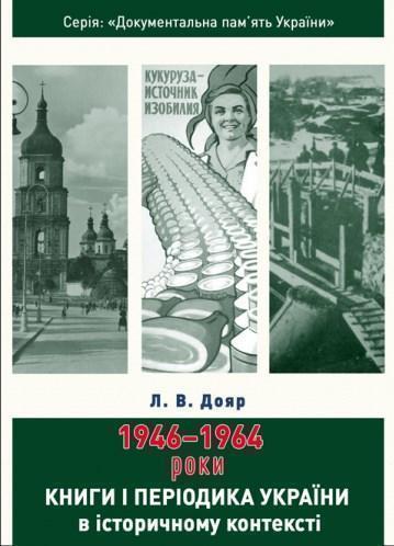 Книги і періодика України в історичному контексті....