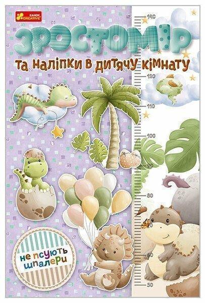 Зростомір та інтер'єрні наліпки
