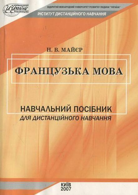 Французька мова