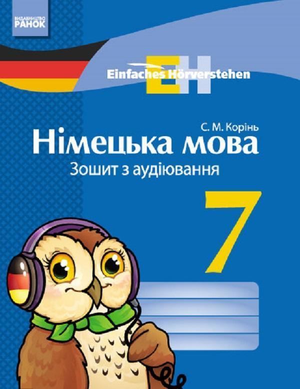 Einfaches Horverstehen. Німецька мова. 7 клас. Зошит...