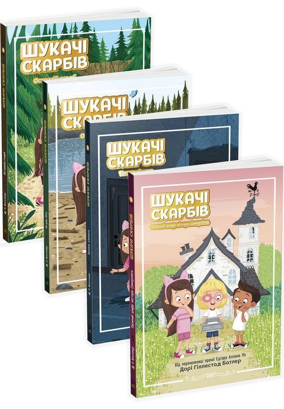 Шукачі скарбів (комплект із 4 книг)