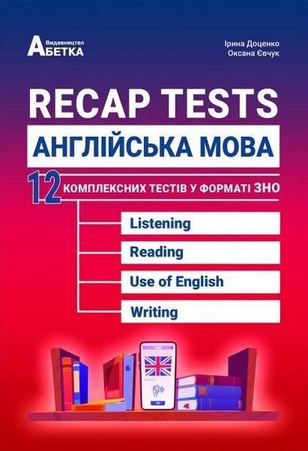 Recap Tests. Англійська мова. 12 комплексних тестів...