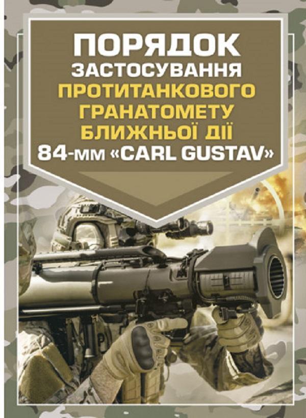 Порядок застосування протитанкового гранатомету ближньої...