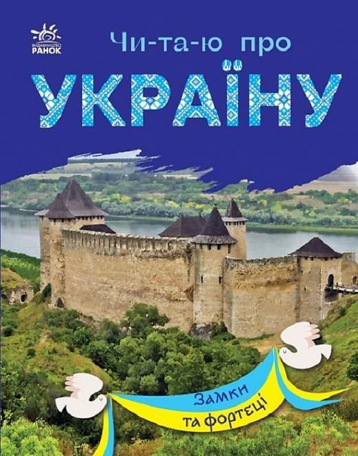 Замки та фортеці