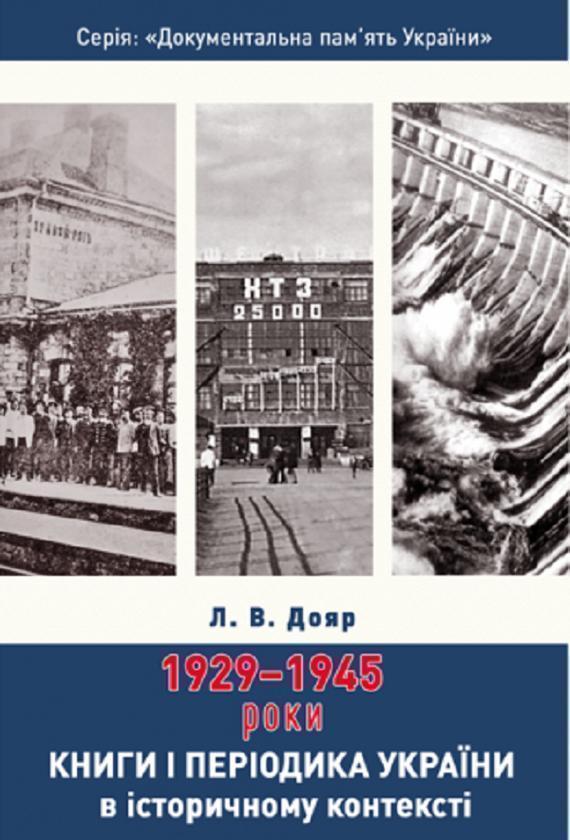 Книги і періодика України в історичному контексті....