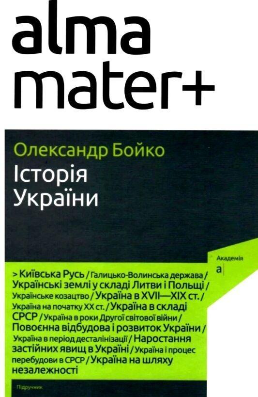 Історія України