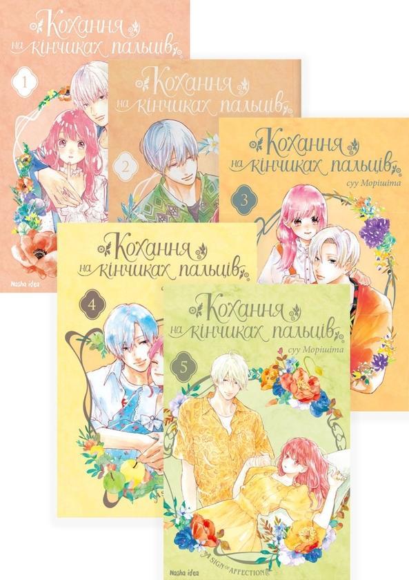 Кохання на кінчиках пальців (комплект із 5 книг)