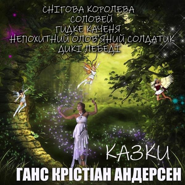 Казки