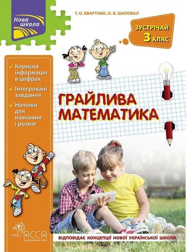 Зустрічай 3 клас (комплект із 2 книг)