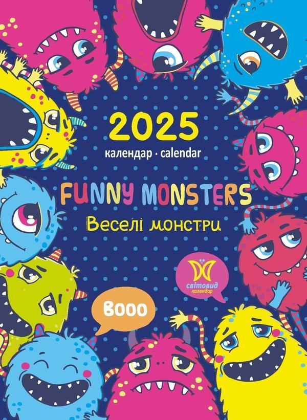 Календар 2025. Веселі монстри