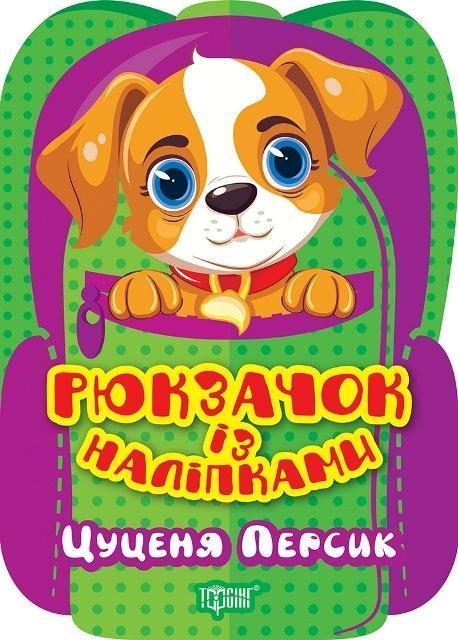 Цуценя Персик