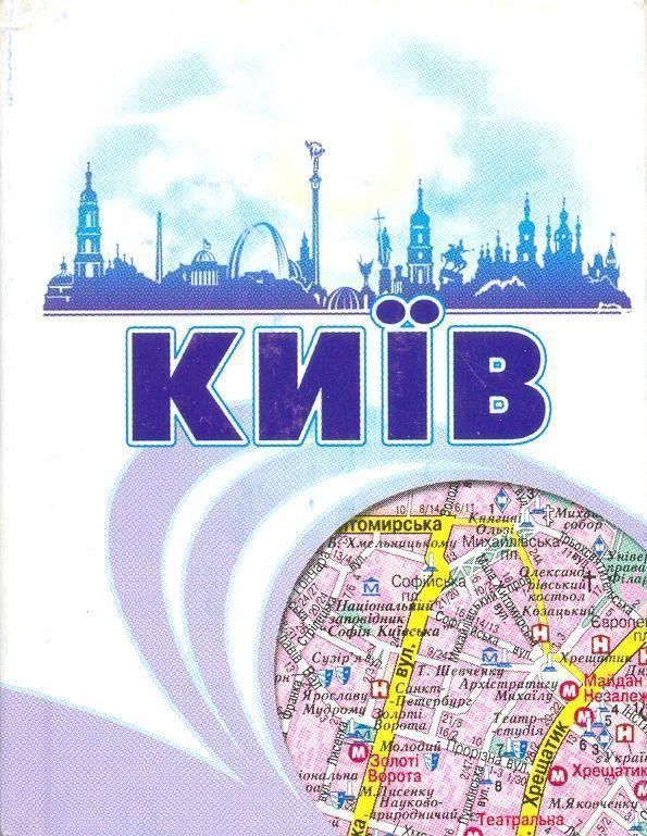 Київ. Мініатлас. 1: 30 000