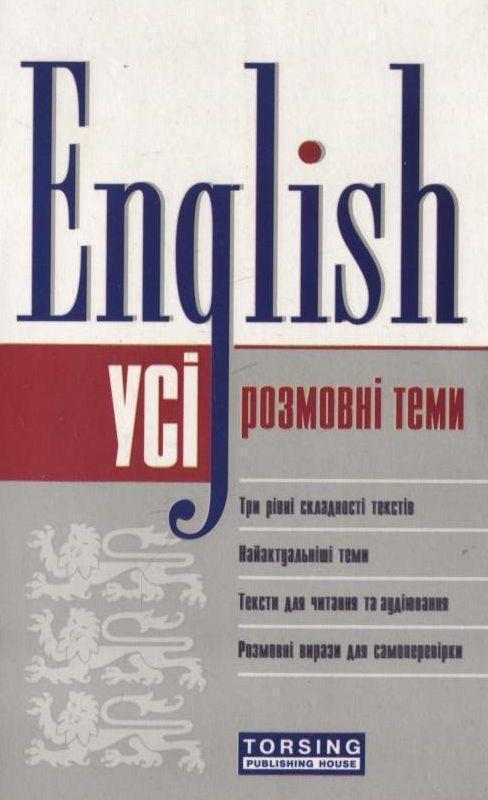 Усі розмовні теми. English