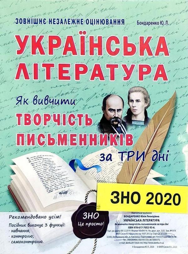 Українська література. Як вивчити творчість письменників...
