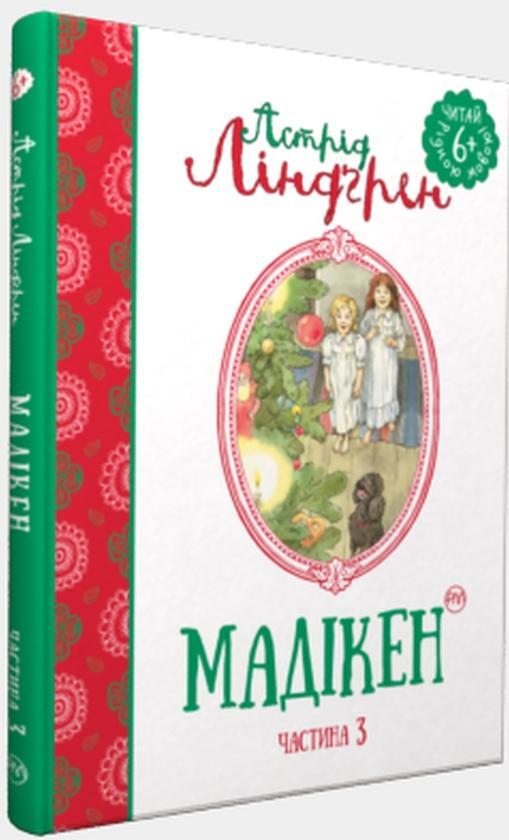 Мадікен. Частина 3