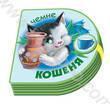 Чемне кошеня