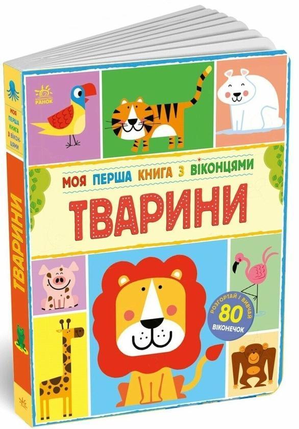 Тварини