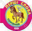 Порівняй