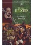 Iсторичнi хронiки
