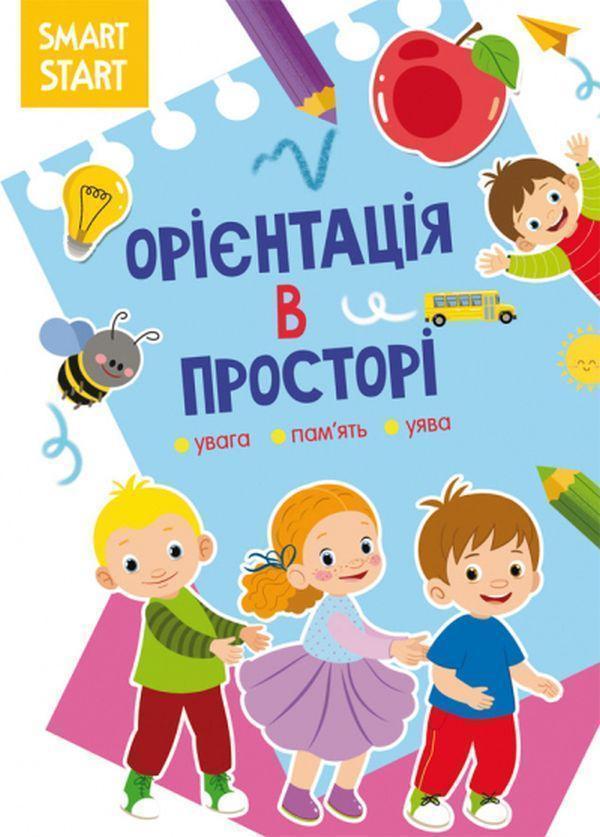 Smart Start. Орієнтація в просторі. Увага, пам'ять,...