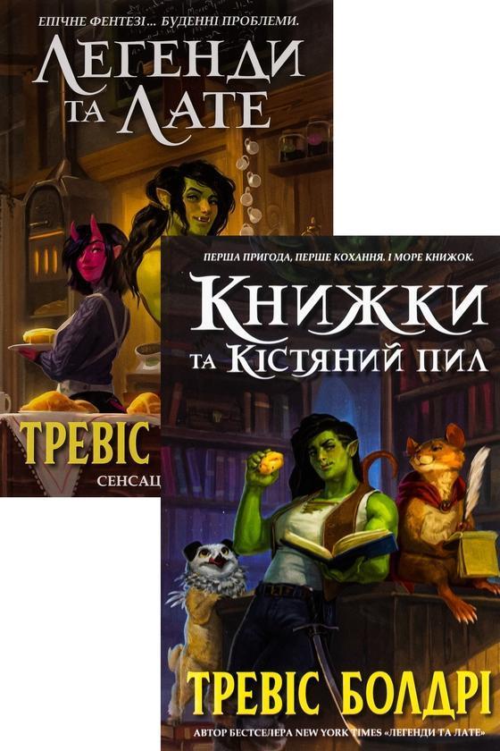 (комплект із 2 книг)