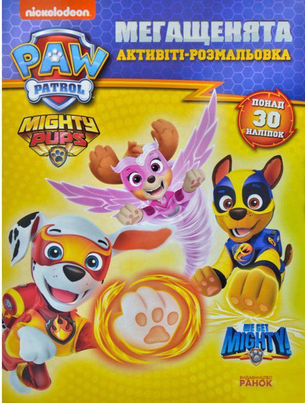 Щенячий Патруль. Мегащенята. Могутні лапи (+ наліпки)