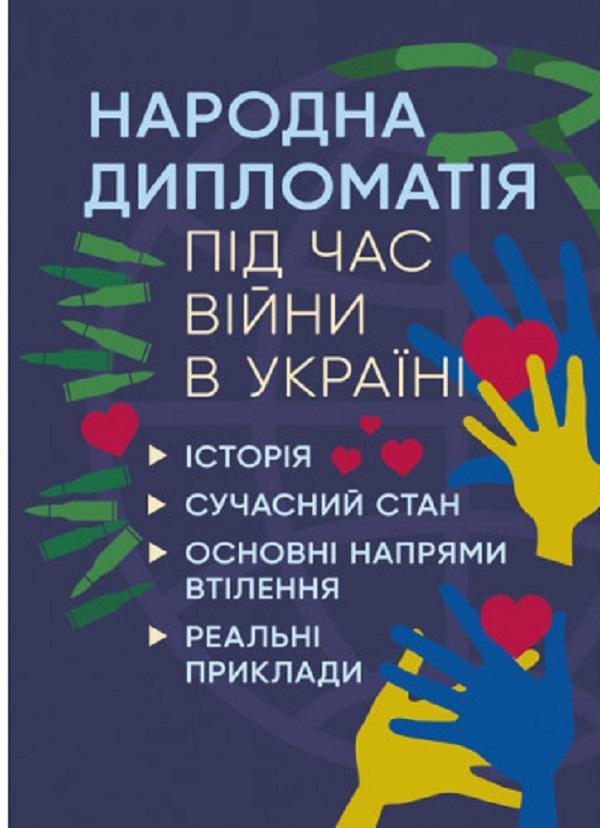 Народна дипломатія під час війни в Україні. Історія,...