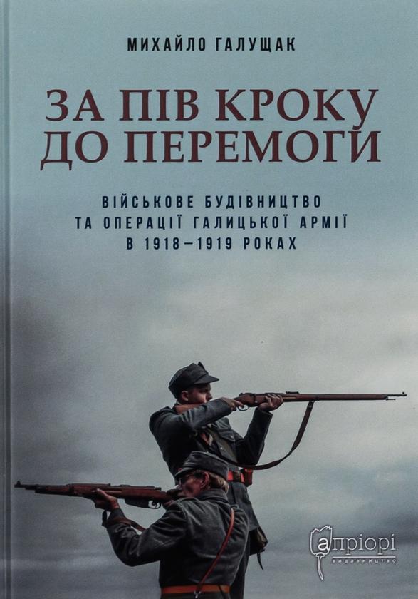 За пів кроку до перемоги