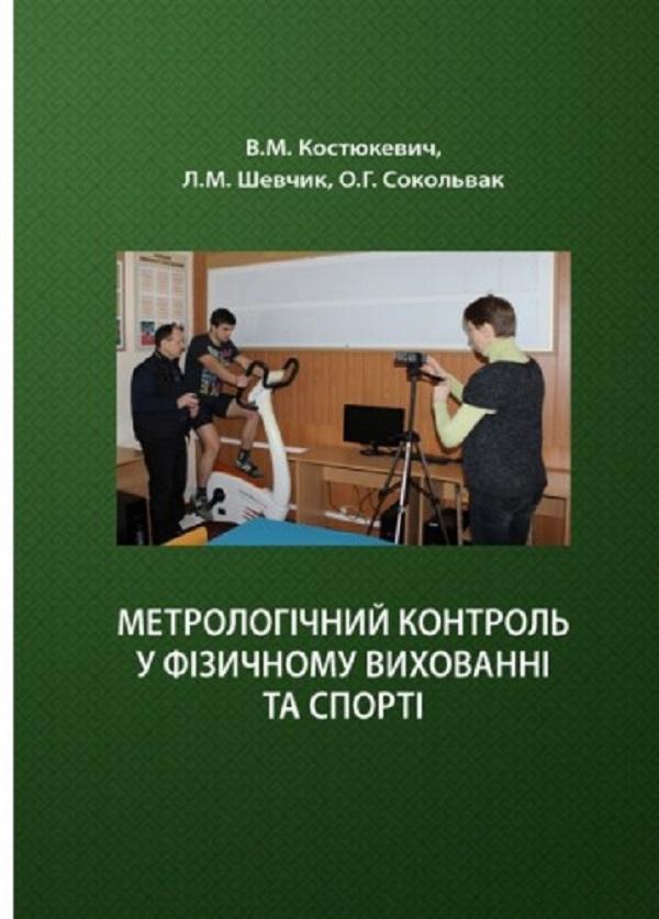 Теорія і методика викладання футболу