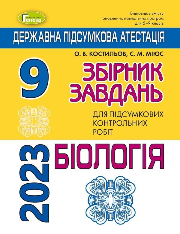 Збірник завдань для підсумкових контрольних робіт з...