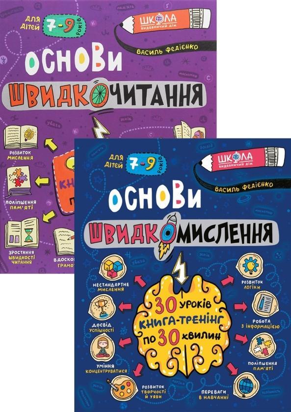 Домашній репетитор (комплект із 2 книг)
