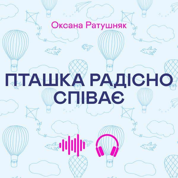 Пташка радісно співає
