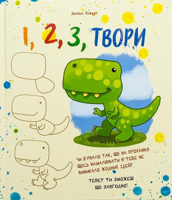 1, 2, 3, Твори