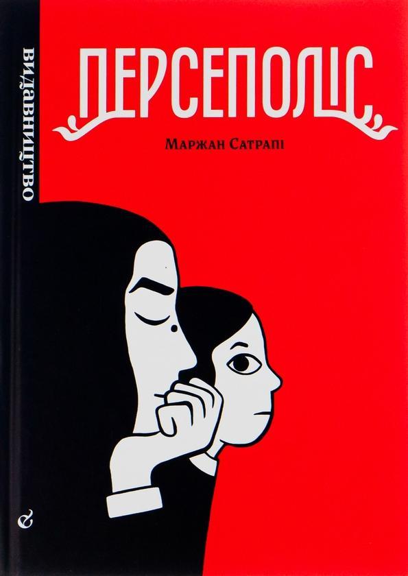 Персеполіс