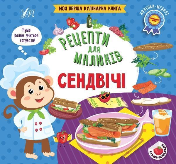 Сендвічі
