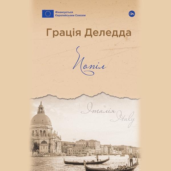 Попіл