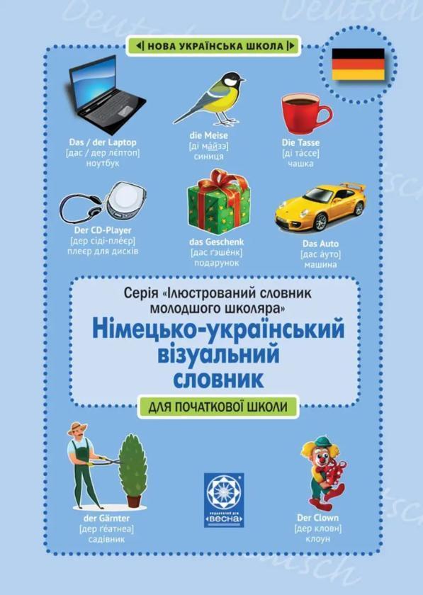 Німецько-український візуальний словник в малюнках...