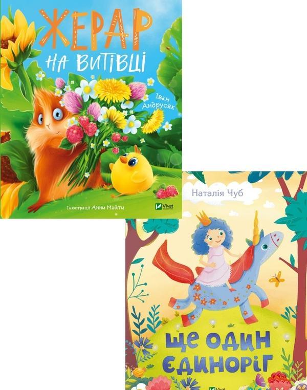Історії, оповідання для дітей (комплект із 2 книг)
