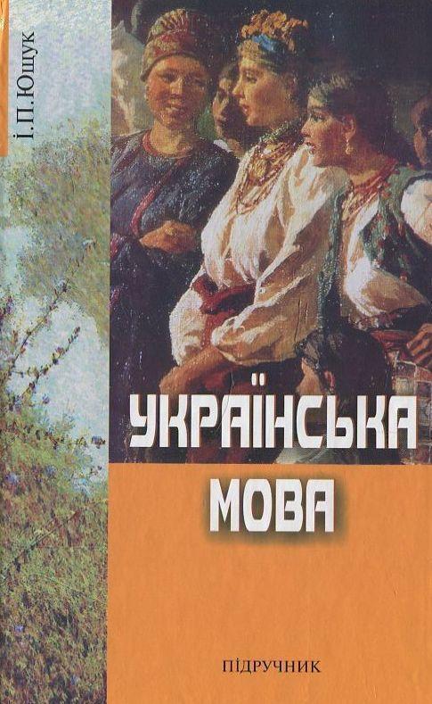 Українська мова