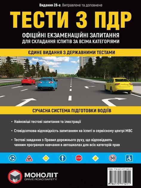 Тести з правил дорожнього руху