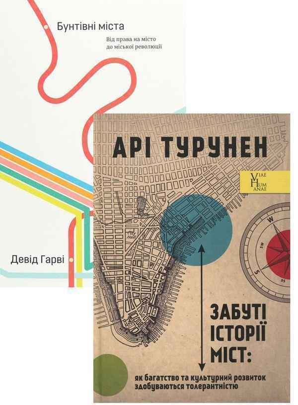 Історії міст (комплект із 2 книг)