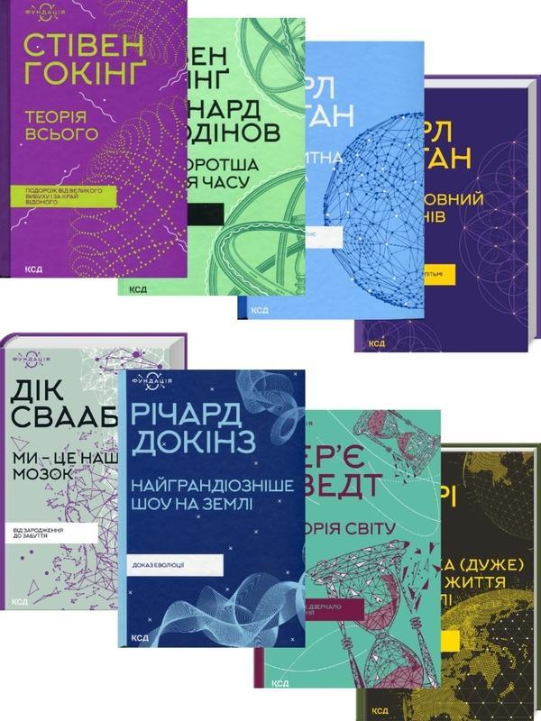 Фундація (комплект із 8 книг)